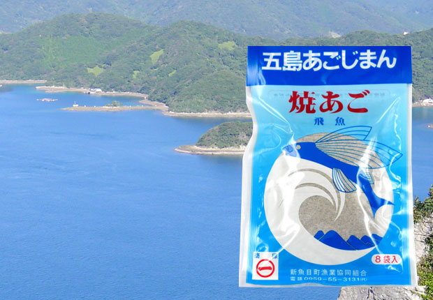 五島あごじまん【だしパック】10g×8袋