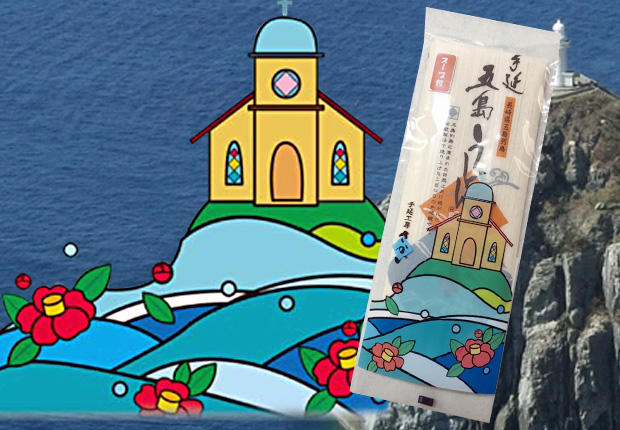 【単品】五島手延うどん(200g×1袋)